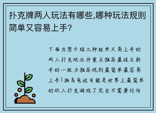 扑克牌两人玩法有哪些,哪种玩法规则简单又容易上手？