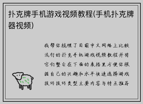 扑克牌手机游戏视频教程(手机扑克牌器视频)