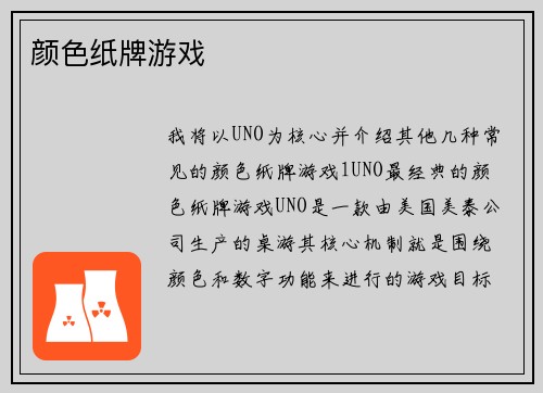颜色纸牌游戏