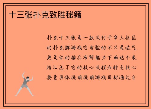 十三张扑克致胜秘籍